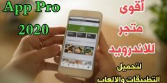 متجر 2020 لتحميل الالعاب والتطبيقات أقوى متجر للاندرويد