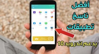 برنامج ناسخ تطبيقات اندرويد ناسخ تطبيقات يدعم اندرويد 10