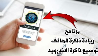 زيادة ذاكرة الهاتف توسيع ذاكرة الاندرويد
