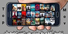 تعرف على أفضل تطبيق افلام بلا حدود على النت الضعيف