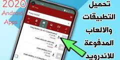 تحميل التطبيقات والالعاب المدفوعة للاندرويد 2020 تحميل التطبيقات الغير متاحة في بلدك