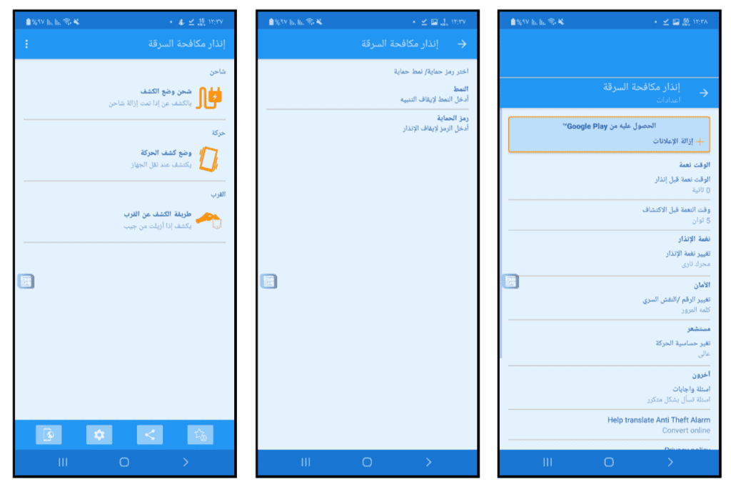 تطبيق حماية الهاتف من السرقة 