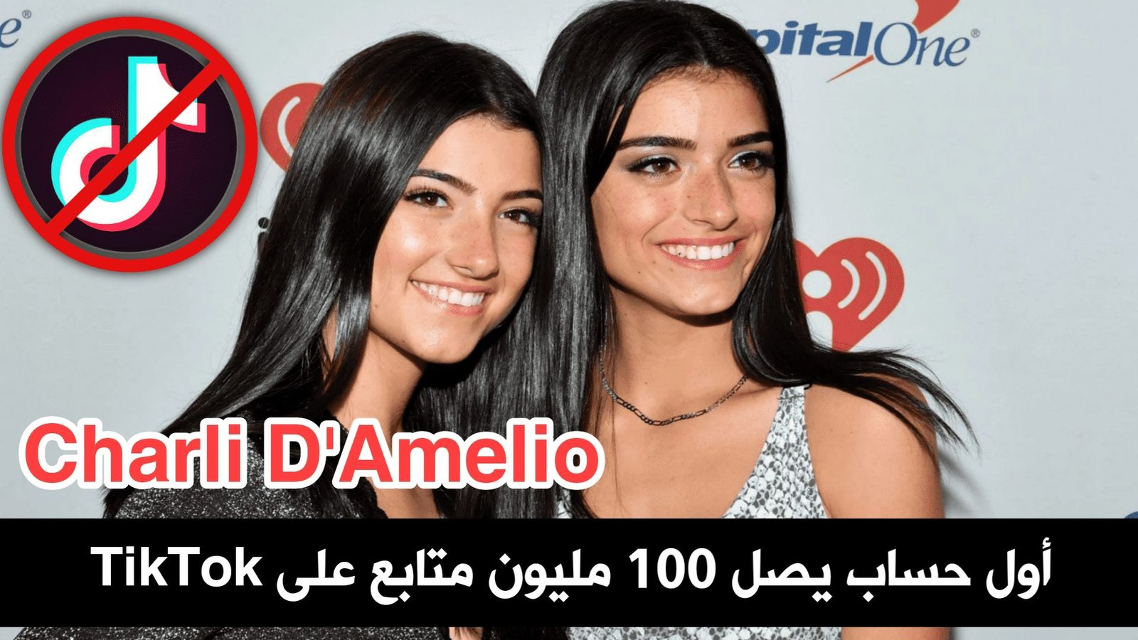 حساب Charli D'Amelio على TikTok يصل الى 100 مليون متابع