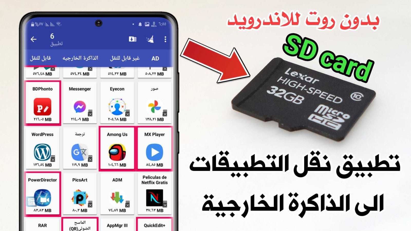 تطبيق نقل التطبيقات الى الذاكرة الخارجية أقوى تطبيق نقل التطبيقات بدون روت