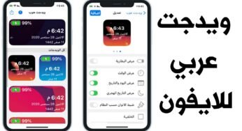 ويدجت عربي للايفون iOS 14 تصميم ويدجت للآيفون