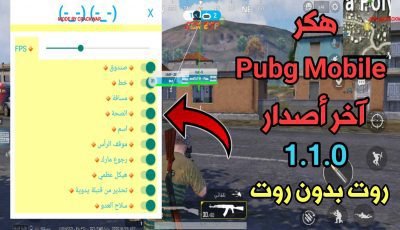 هكر Pubg Mobile آخر أصدار 1.1.0 كشف أماكن رادر روت بدون روت لكل نسخ ببجي