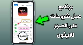 برنامج عمل شروحات على الصور للايفون أسهم مربعات وأرقام