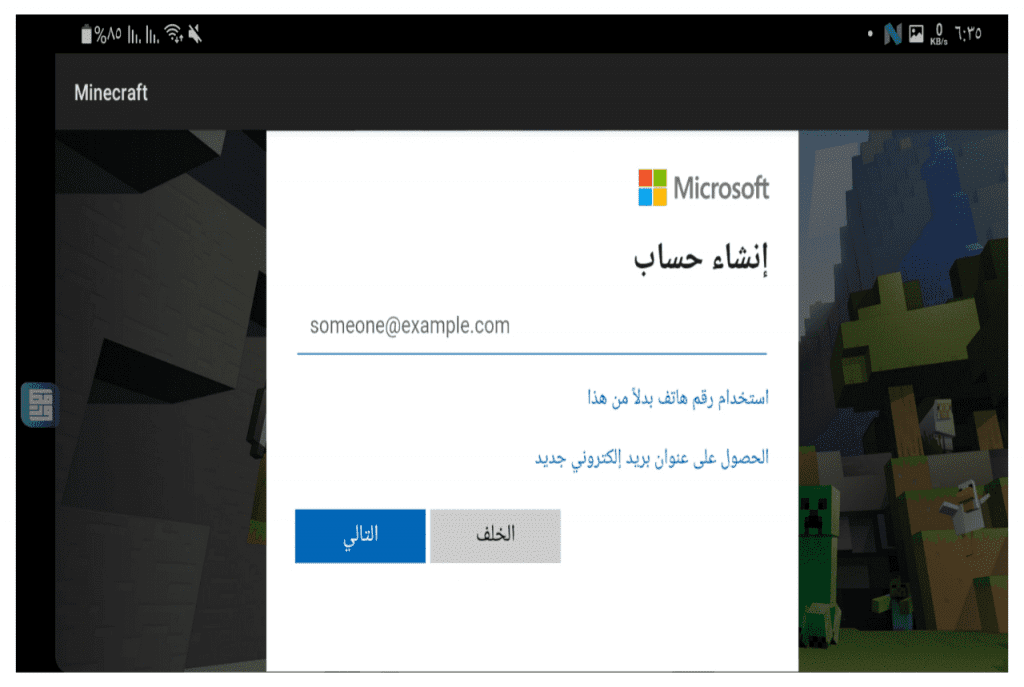 أنشاء حساب Xbox لعبة Minecraft 1.17 