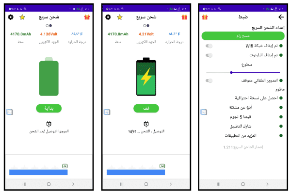 تطبيق تقنية الشحن السريع لجميع هواتف الاندرويد 