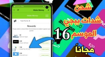 شحن شدات ببجي الموسم 16 مجانا أفضل طريقة شحن Pubg Mobile