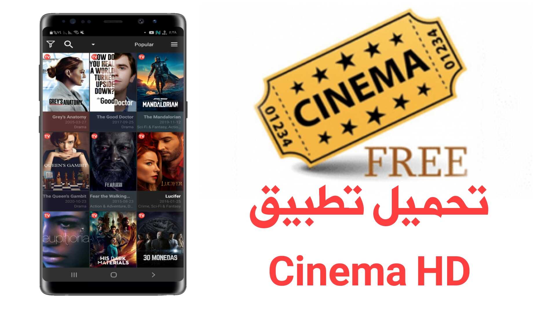 تحميل تطبيق Cinema HD الاصدار الثاني للاندرويد مجاناً