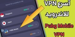 أسرع VPN للاندرويد Pubg Mobile VPN