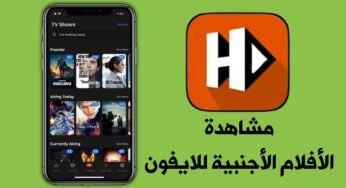 مشاهدة الأفلام الأجنبية للايفون افلام على النت الضعيف