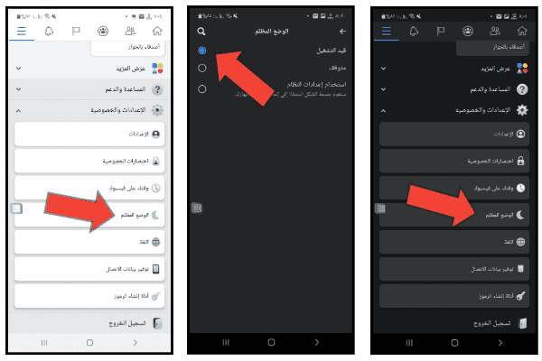 تفعيل الوضع المظلم للفيسبوك بشكل رسمي