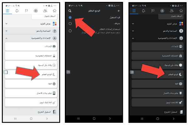 تفعيل الوضع المظلم للفيسبوك بشكل رسمي 