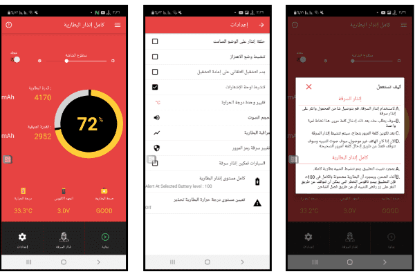 برنامج حماية البطارية