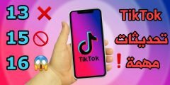 تطبيق TikTok يجري تغيرات مهمة على أستخدام حسابات الأقل 18 عام