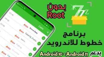 برنامج خطوط للاندرويد بدون روت يدعم Android 10/Android 11