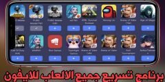 برنامج تسريع الالعاب للايفون وخفض البينغ الى أدنى مستوى