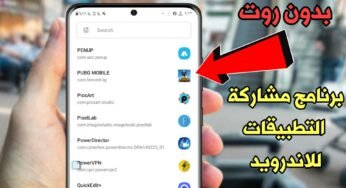 برنامج مشاركة التطبيقات للاندرويد أستخراج APK لأي تطبيق بدون روت