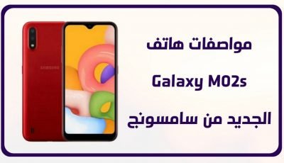 هاتف Galaxy M02s الجديد من سامسونج إليك المواصفات والسعر