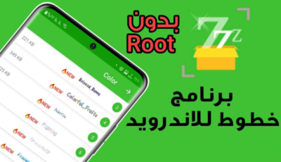 برنامج خطوط للاندرويد بدون روت يدعم كل الهواتف Android