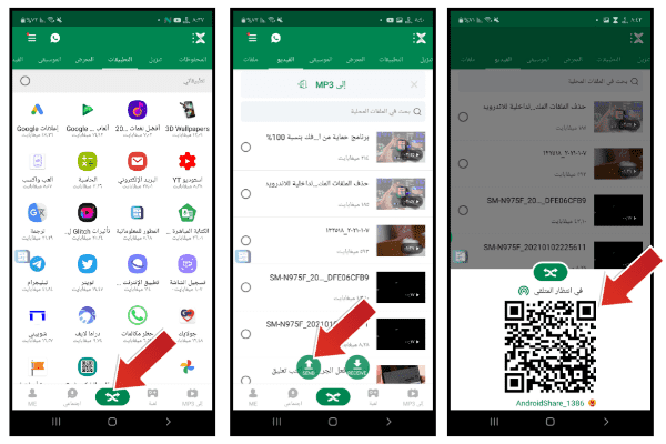 نقل الملفات بين الاندرويد والايفون