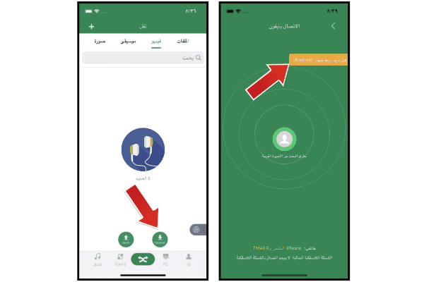 البحث عن هاتف Android من الايفون
