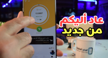 تطبيق Bee Network الصيني عاد أليكم من جديد لربح العملات الرقمية من الموبايل فقط وبطريقة سهلة