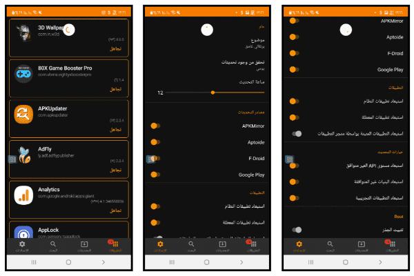 تحديث التطبيقات والبرامج بدون متجر كوكل بلاي 