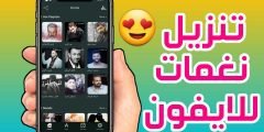 تنزيل نغمات للايفون والايباد رنات الجوال MP3 لهواتف iPhone