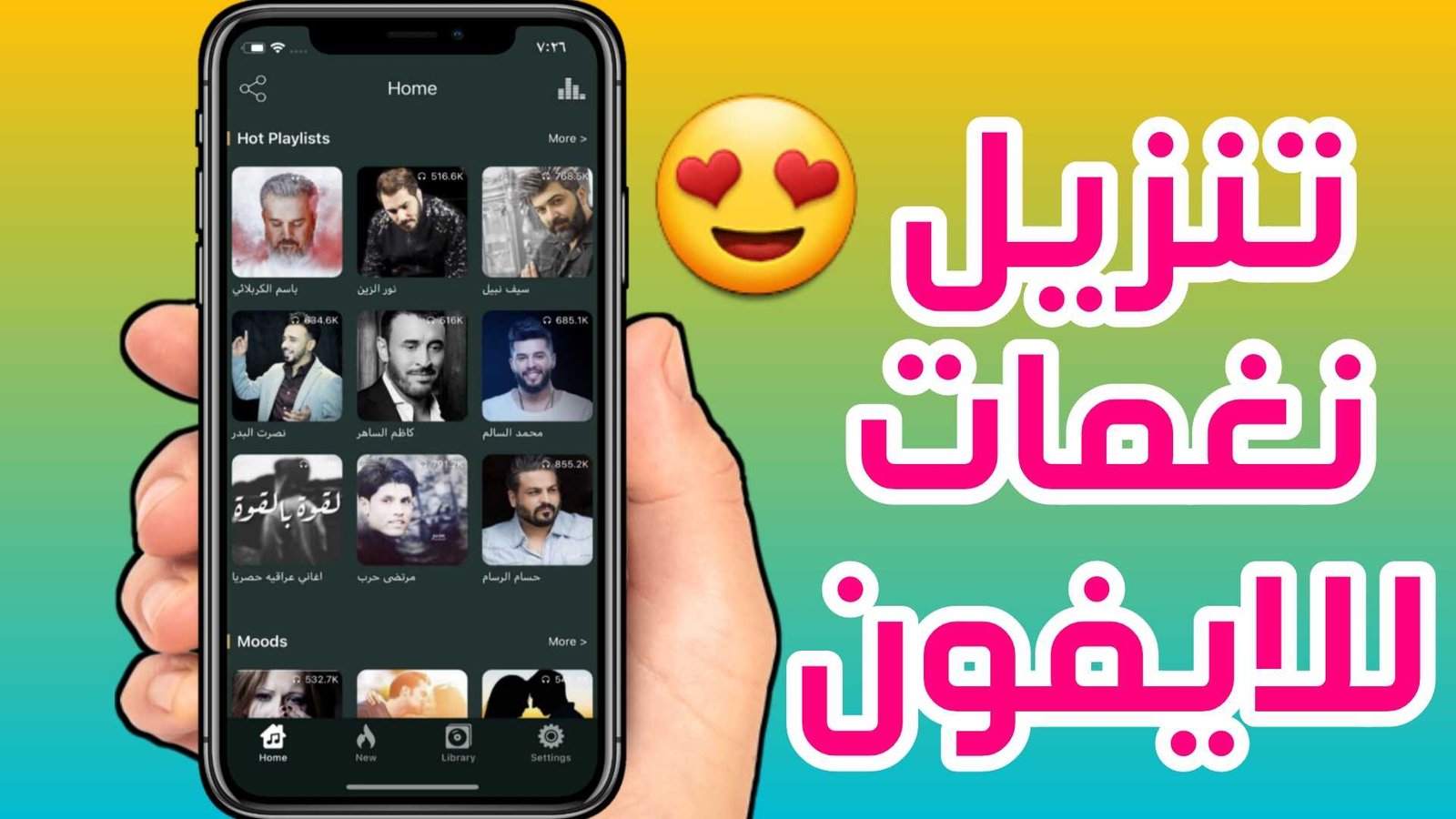 تنزيل نغمات للايفون والايباد رنات الجوال MP3 لهواتف iPhone