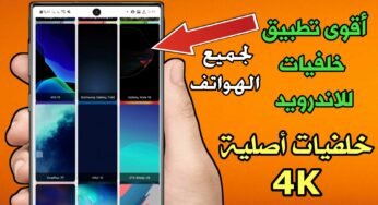 أقوى تطبيق خلفيات للاندرويد خلفيات اصلية 4K لكل الهواتف