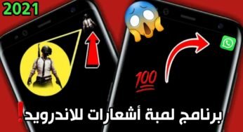 برنامج لمبة أشعارات للاندرويد ميزة هاتف OnePlus 6T