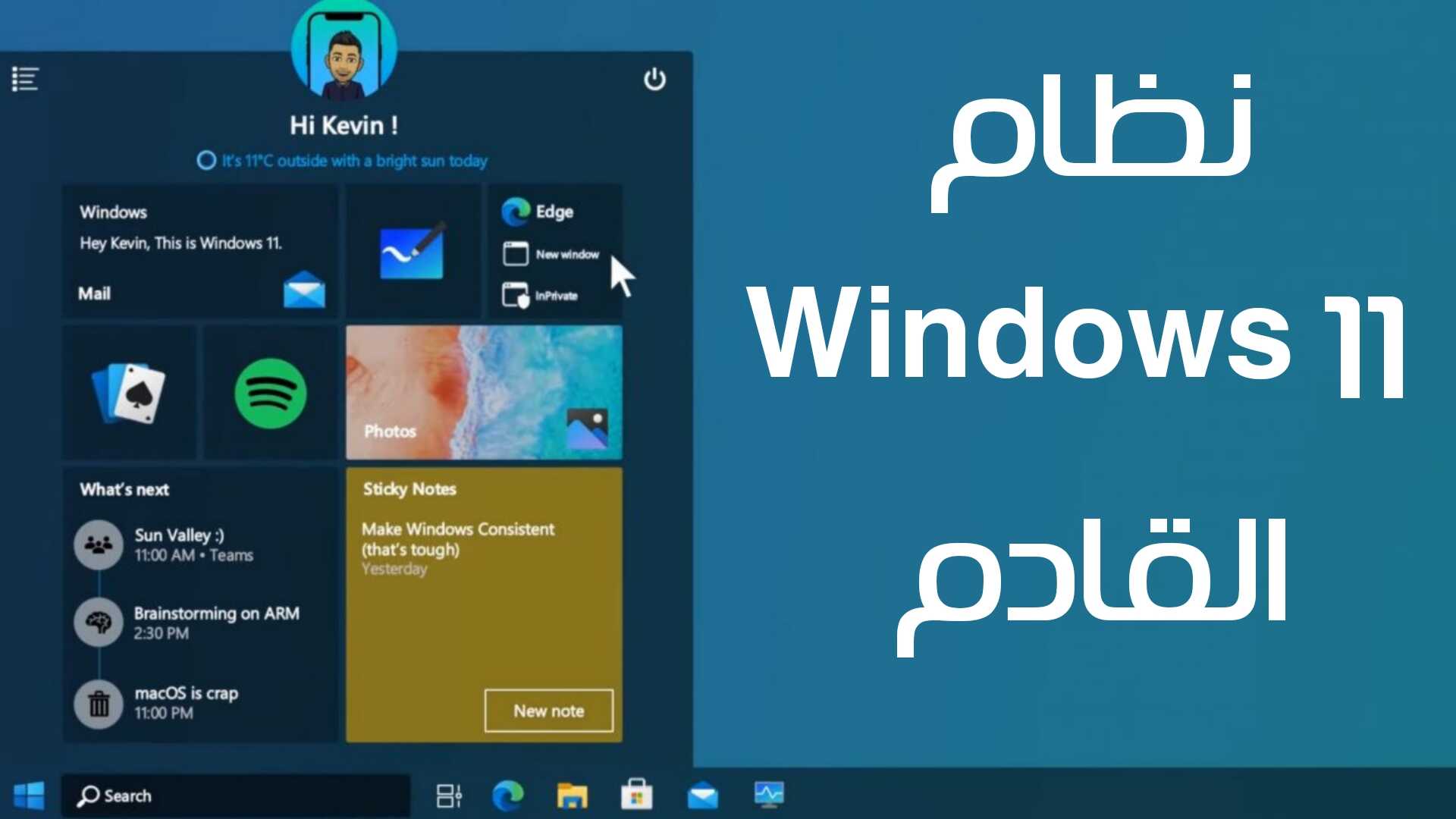 نظام Windows 11 القادم من مايكروسوفت تسريبات بالفيديو