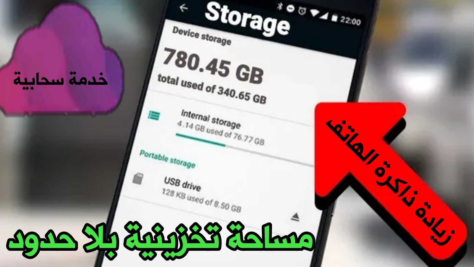 جوال ذاكرة تعريب برنامج