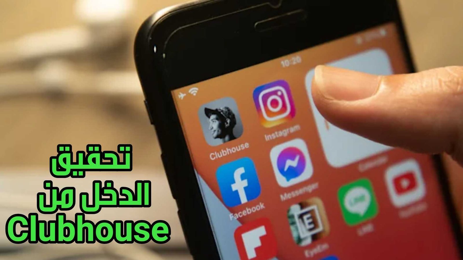 تحقيق الدخل من Clubhouse أصبح متاح لمنشئي المحتوى