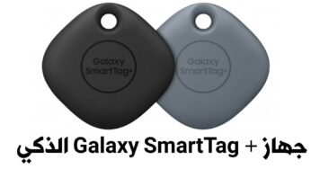 جهاز Galaxy SmartTag الذكي من سامسونج للعثور على الأشياء المفقودة