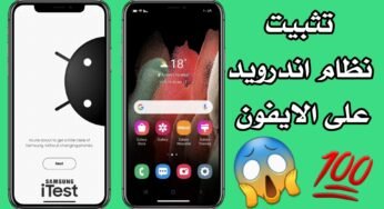 تثبيت نظام اندرويد على الايفون من شركة Samsung