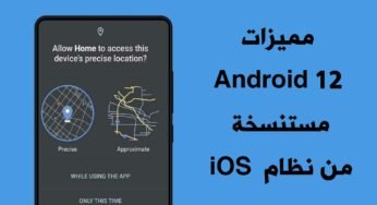 مميزات Android 12 كالأذونات والخصوصية مستنسخة من iOS