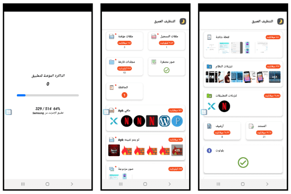 برنامج تسريع الهاتف وتنظيفه