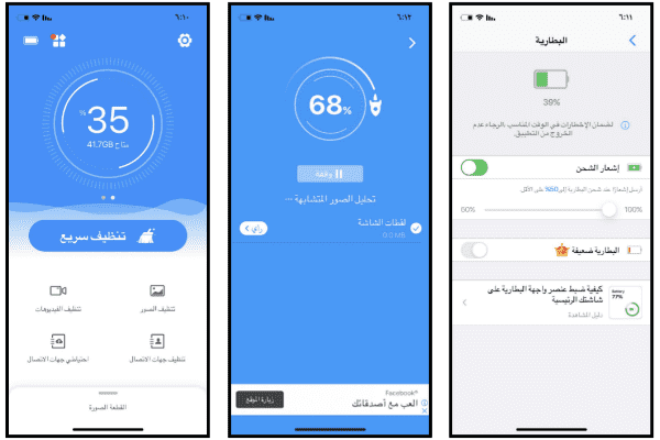 برنامج تنظيف الايفون