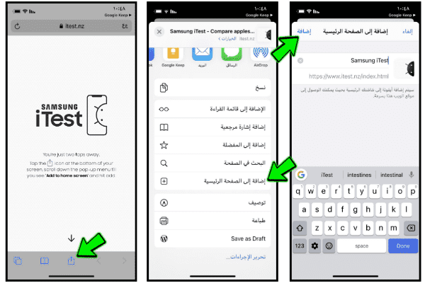 أدة iTest من سامسونج لمستخدمي الايفون