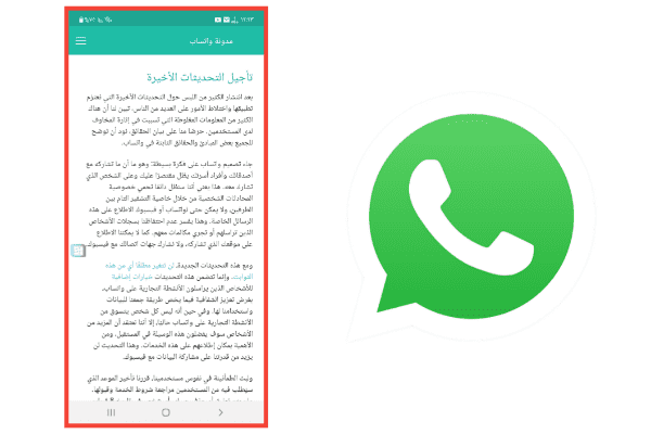 تحديثات سياسة WhatsApp الجديدة