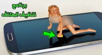 برنامج تنظيف الهاتف بدون التدخل منك يعمل على هواتف Android