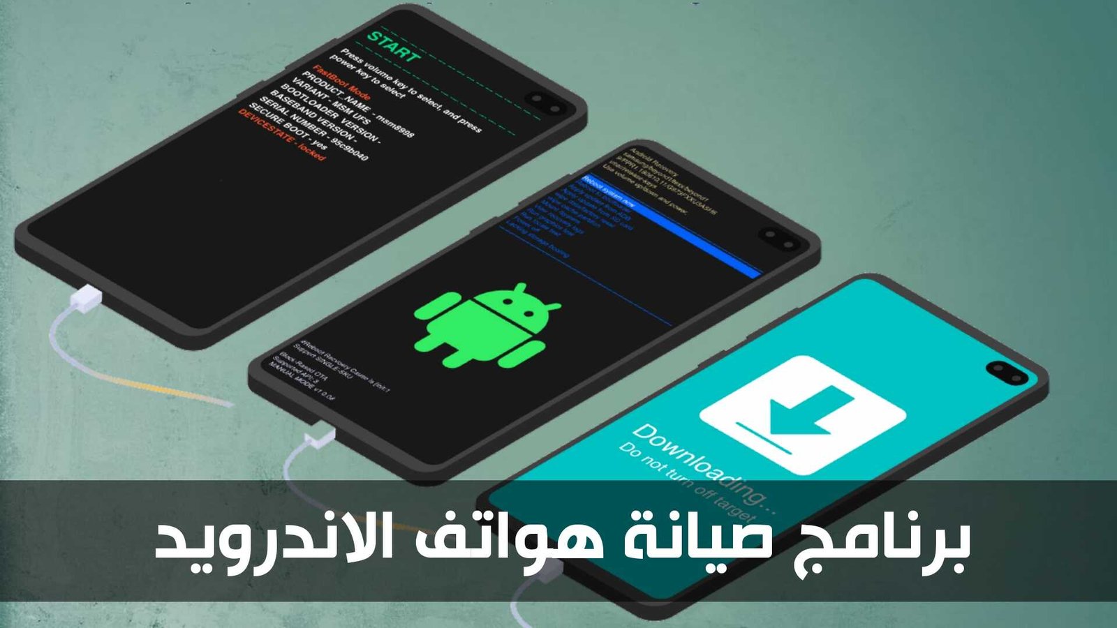 برنامج صيانة هواتف الاندرويد في بيتك من دون فني الصيانة الجوال