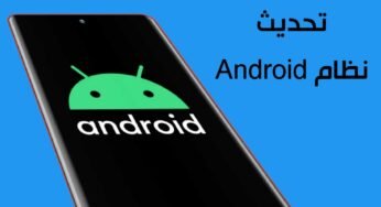 تطبيق تحديث نظام Android لكل الموبايلات