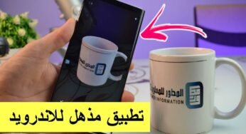 تطبيق مذهل للاندرويد سارع وأحصل علية قبل الندم