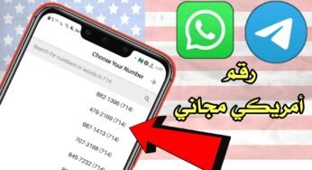 رقم أمريكي مجاني لتفعيل الواتساب والتلكرام يستقبل رسالة SMS