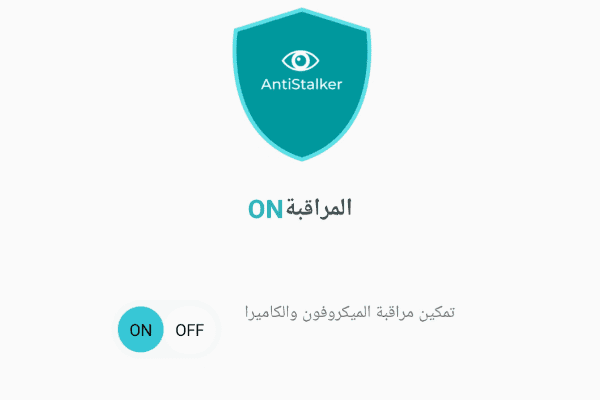 أفضل تطبيق حماية للاندرويد